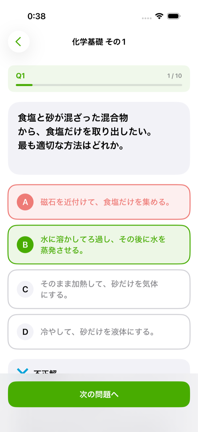 解答後の正誤と解説